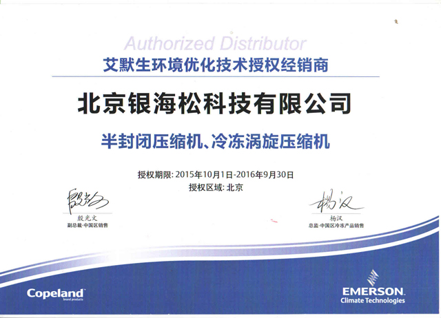 壓縮機(jī) 授權(quán).jpg 壓縮機(jī) 授權(quán).jpg