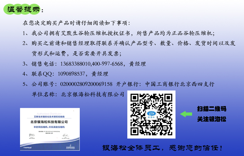 溫馨提示 壓縮機(jī).jpg 溫馨提示 壓縮機(jī).jpg