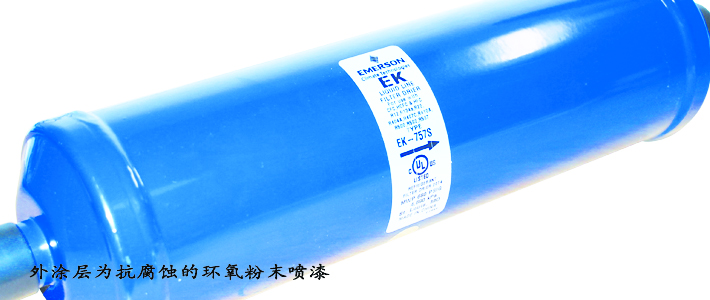 干燥過濾器 干燥過濾器