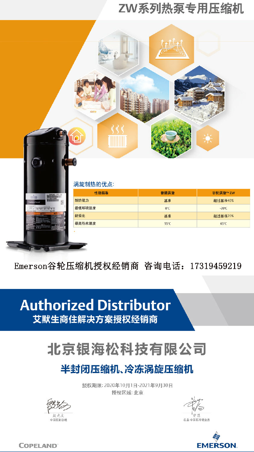 谷輪熱泵壓縮機(jī) 谷輪熱泵壓縮機(jī)