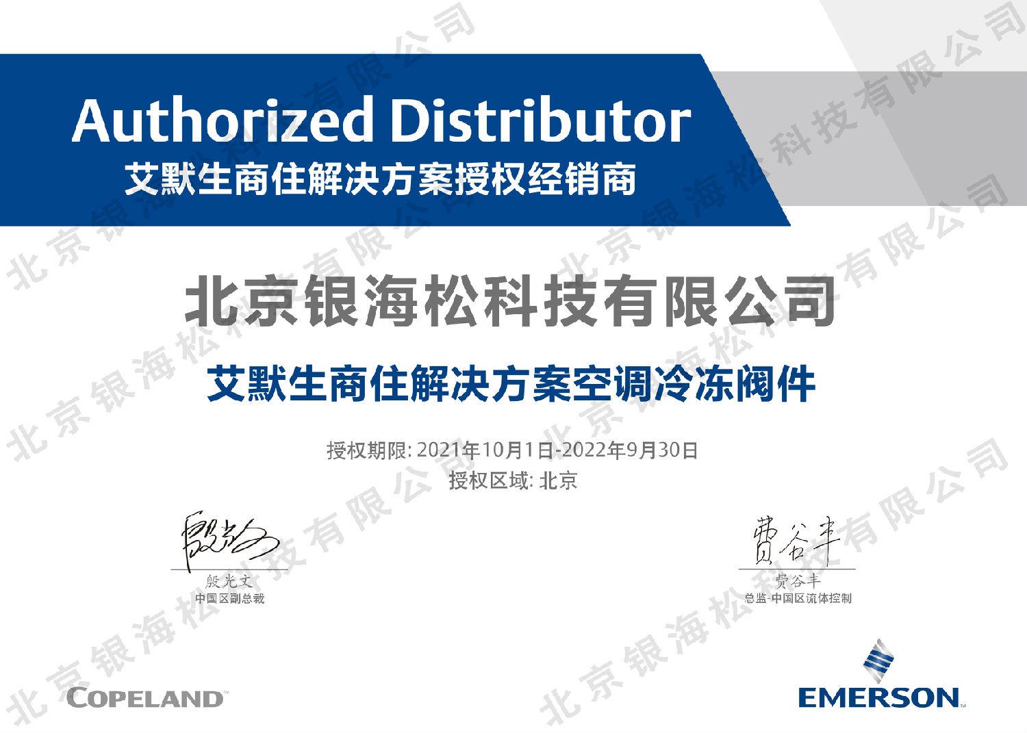 授權(quán) 帶水印.jpg 授權(quán) 帶水印.jpg