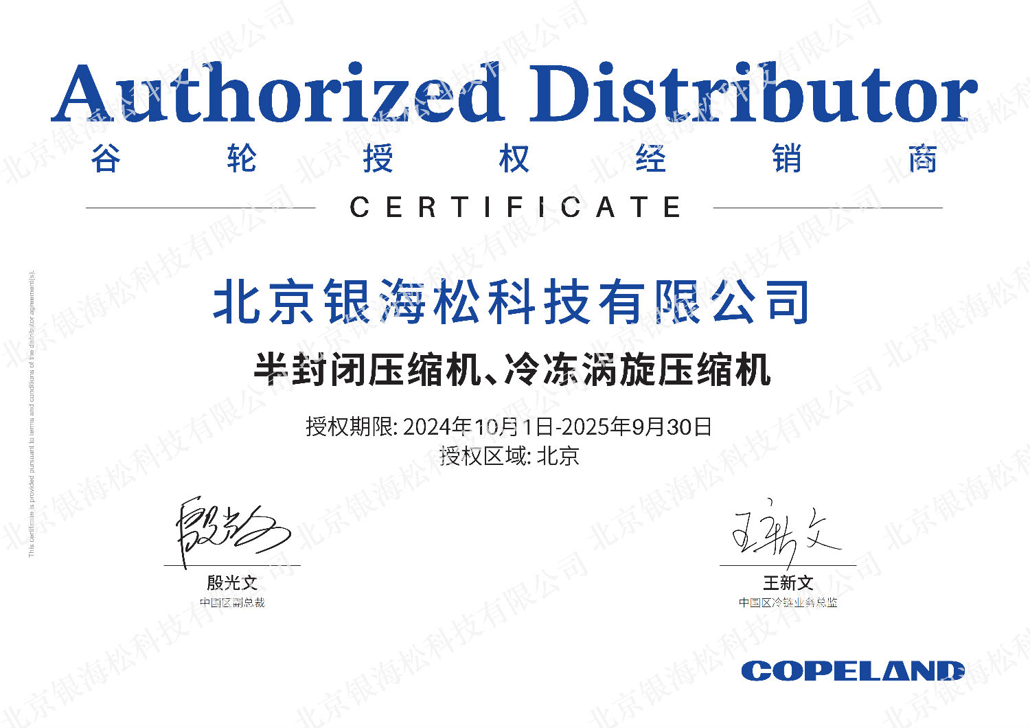 北京銀海松-2025ZBSH授權(quán)牌(3)_水印.jpg 北京銀海松-2025ZBSH授權(quán)牌(3)_水印.jpg