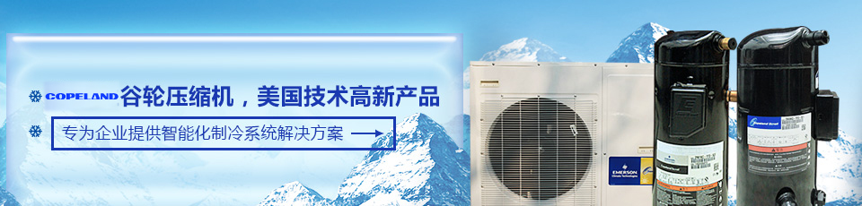 制冷機(jī)組 制冷機(jī)組